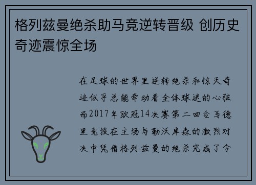 格列兹曼绝杀助马竞逆转晋级 创历史奇迹震惊全场