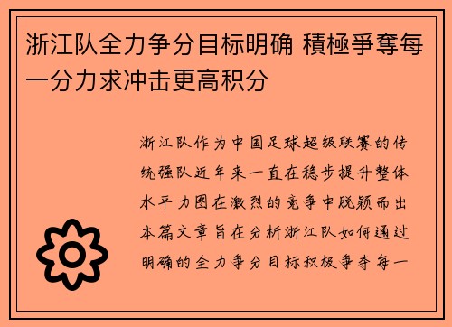 浙江队全力争分目标明确 積極爭奪每一分力求冲击更高积分