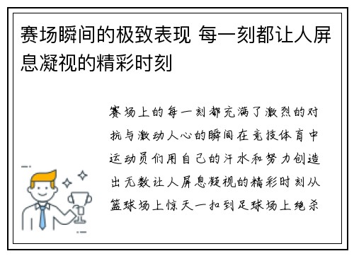 赛场瞬间的极致表现 每一刻都让人屏息凝视的精彩时刻