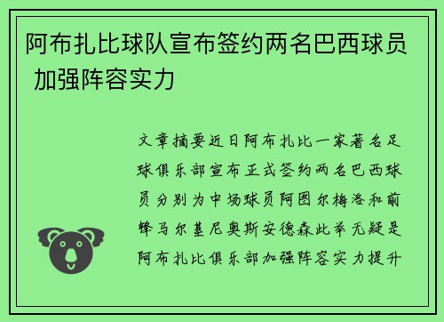 阿布扎比球队宣布签约两名巴西球员 加强阵容实力