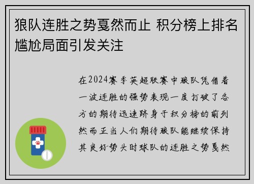 狼队连胜之势戛然而止 积分榜上排名尴尬局面引发关注