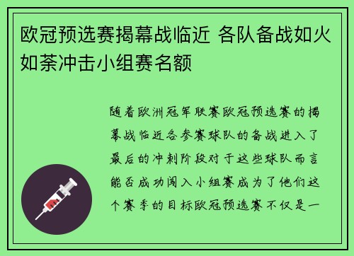 欧冠预选赛揭幕战临近 各队备战如火如荼冲击小组赛名额