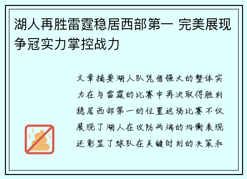 湖人再胜雷霆稳居西部第一 完美展现争冠实力掌控战力