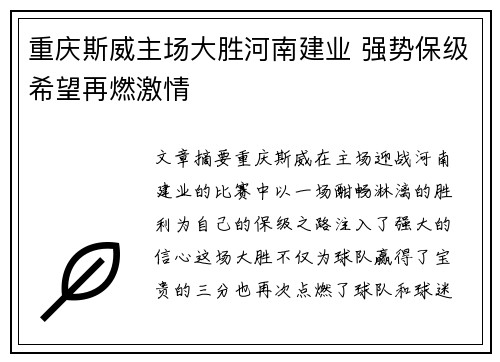 重庆斯威主场大胜河南建业 强势保级希望再燃激情 重庆斯威主场大胜河南建业 强势保级希望再燃激情