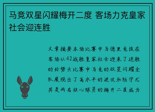 马竞双星闪耀梅开二度 客场力克皇家社会迎连胜