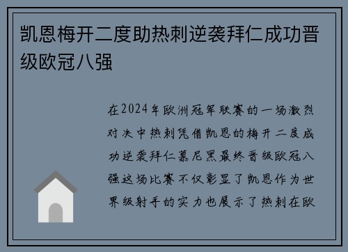凯恩梅开二度助热刺逆袭拜仁成功晋级欧冠八强
