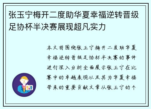 张玉宁梅开二度助华夏幸福逆转晋级足协杯半决赛展现超凡实力
