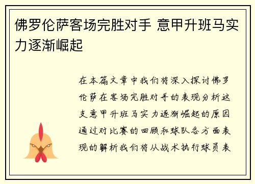 佛罗伦萨客场完胜对手 意甲升班马实力逐渐崛起 佛罗伦萨客场完胜对手 意甲升班马实力逐渐崛起