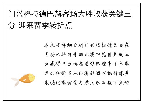 门兴格拉德巴赫客场大胜收获关键三分 迎来赛季转折点
